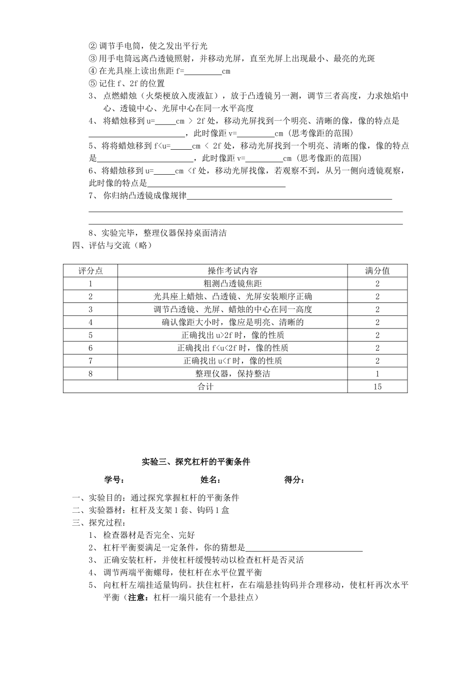初三物理实验报告单 人教版 试题_第2页