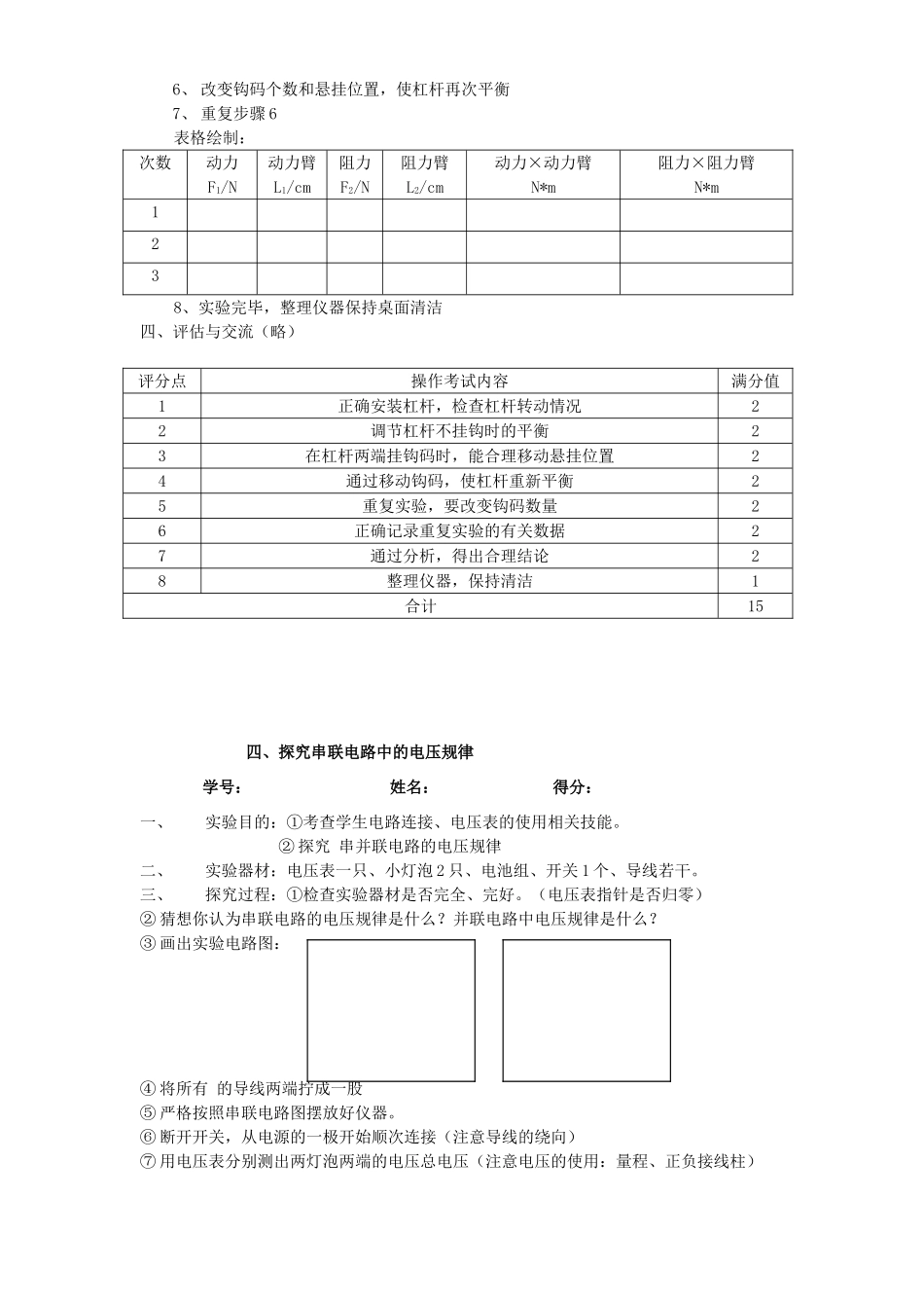 初三物理实验报告单 人教版 试题_第3页
