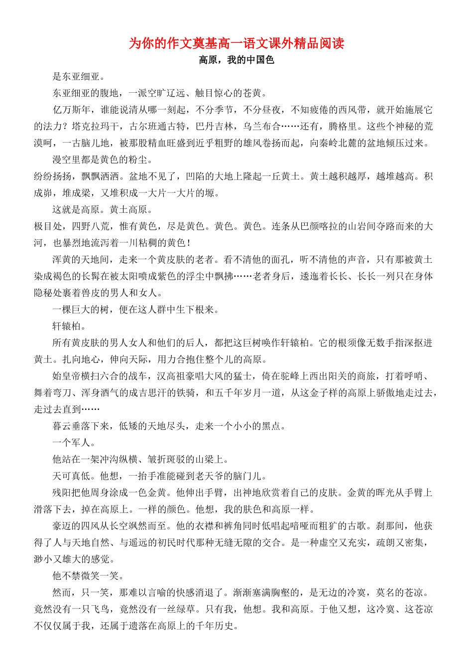 为你的作文奠基高一语文课外精品阅读 新课标 人教版试卷_第1页