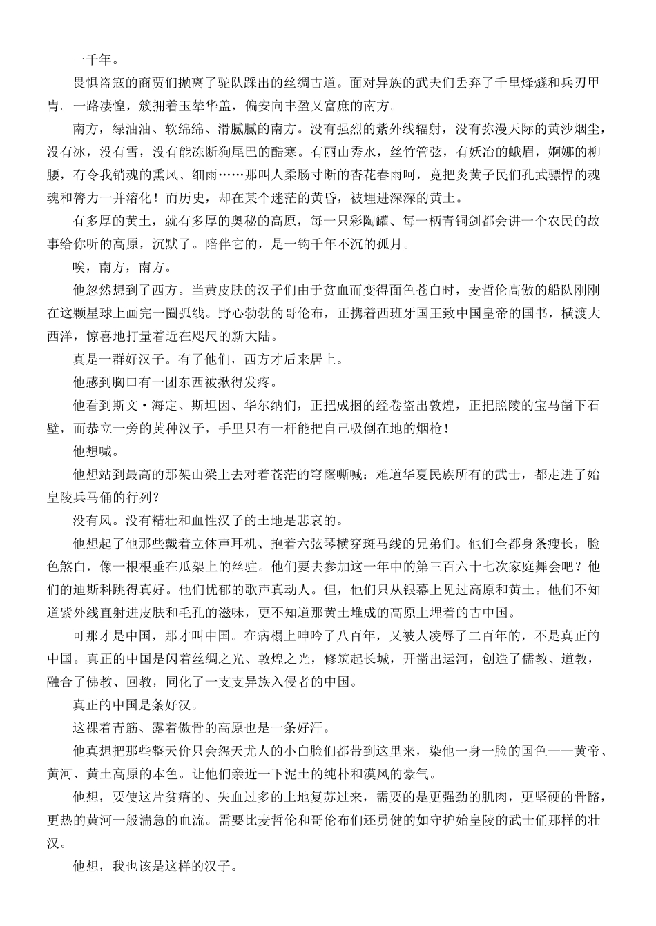 为你的作文奠基高一语文课外精品阅读 新课标 人教版试卷_第2页