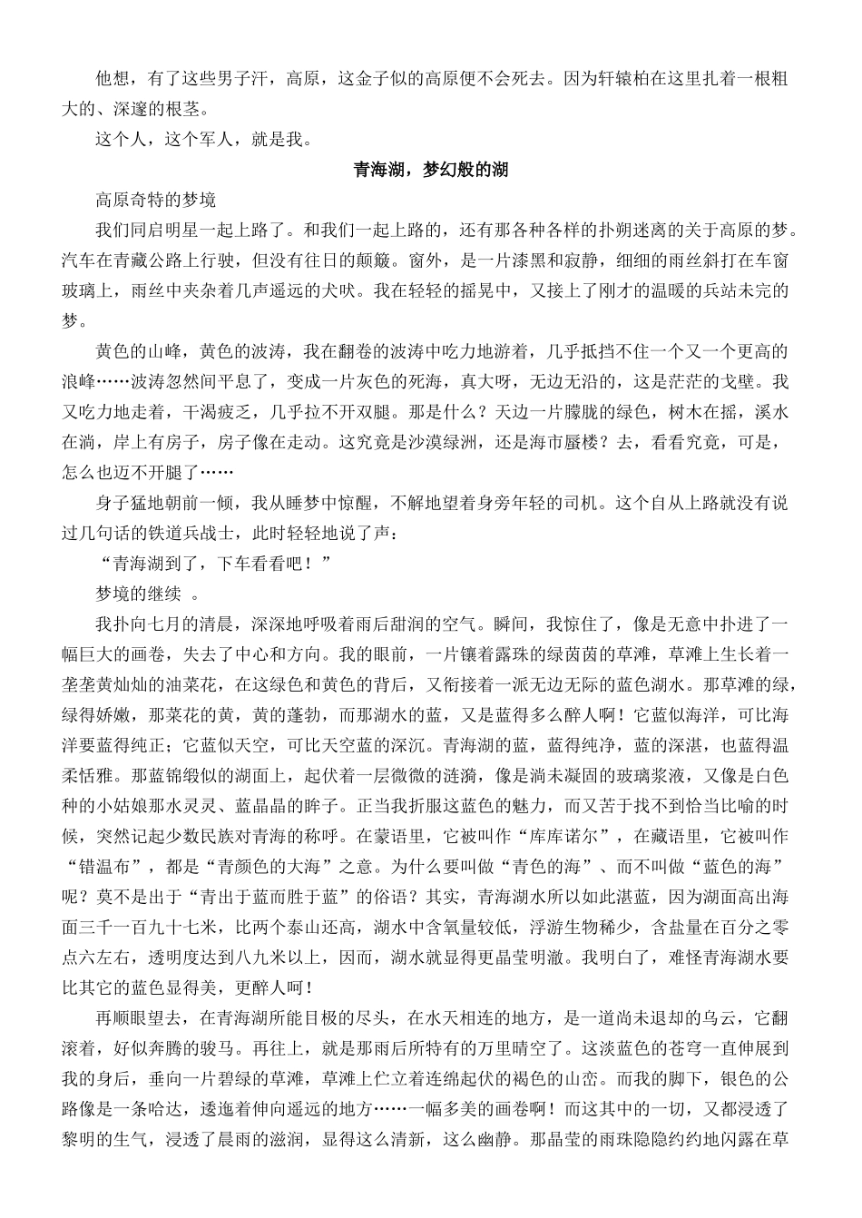 为你的作文奠基高一语文课外精品阅读 新课标 人教版试卷_第3页