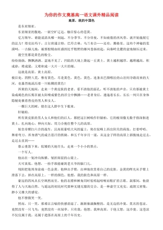 为你的作文奠基高一语文课外精品阅读 新课标 人教版试卷