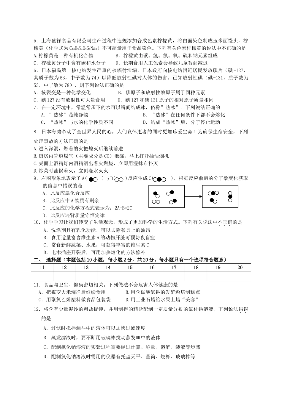 九年级化学教学质量检测试卷 人教新课标版试卷_第2页