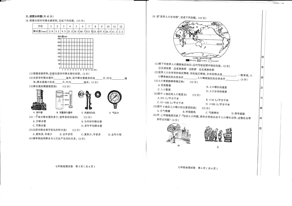山西省太原市七年级地理上学期期末试卷(pdf，无答案) 新人教版试卷_第2页