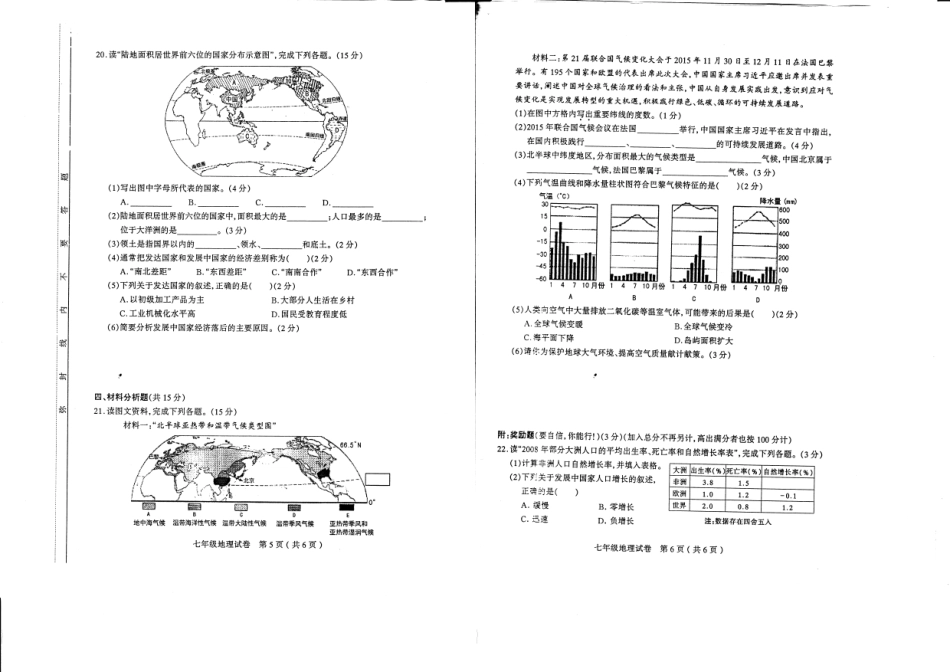 山西省太原市七年级地理上学期期末试卷(pdf，无答案) 新人教版试卷_第3页