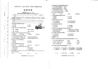 山西省太原市七年级地理上学期期末试卷(pdf，无答案) 新人教版试卷