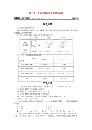 （浙江专版）高考数学一轮复习 第7章 立体几何 第2节 空间几何体的表面积与体积教师用书-人教版高三全册数学试题