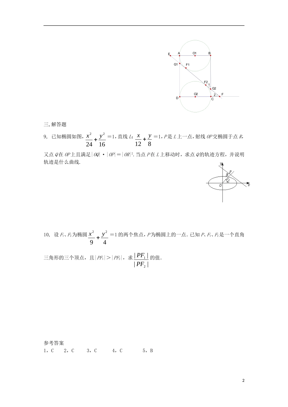 高中数学 第2章 圆锥曲线 第3节 柱面与平面的截面同步练习 北师大版选修4-1-北师大版高二选修4-1数学试题_第2页
