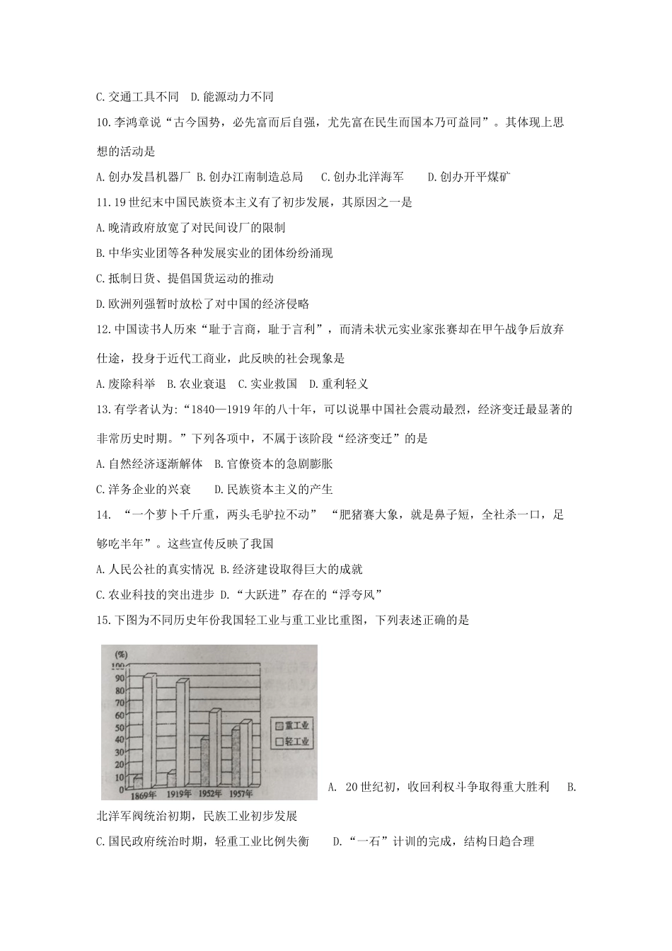 湖南省常德市高一历史下学期期末考试（文理分科）试题-人教版高一全册历史试题_第2页