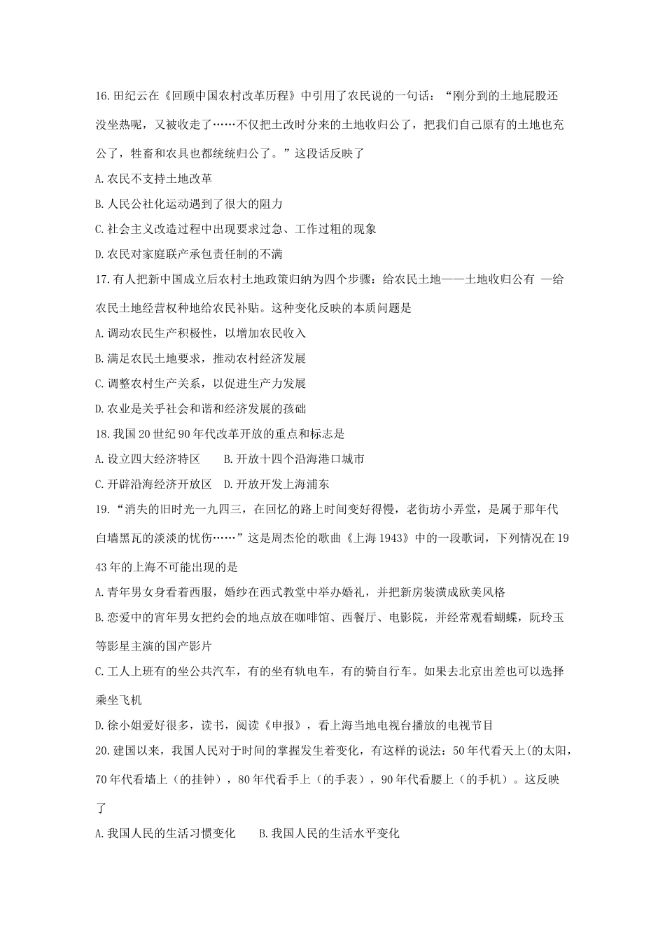 湖南省常德市高一历史下学期期末考试（文理分科）试题-人教版高一全册历史试题_第3页