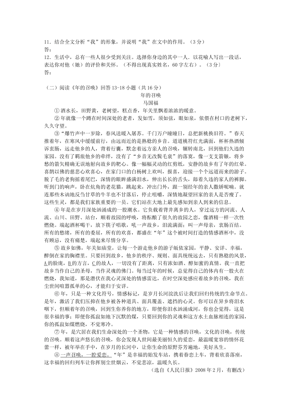 中考语文模拟试卷汇编 记叙文阅读知识汇编(一)试卷_第2页