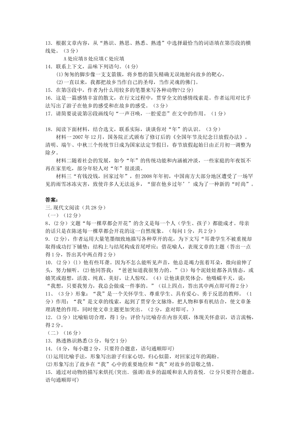 中考语文模拟试卷汇编 记叙文阅读知识汇编(一)试卷_第3页