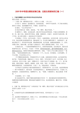 中考语文模拟试卷汇编 记叙文阅读知识汇编(一)试卷