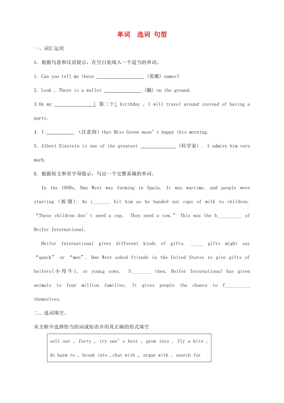 中考英语 单词 选词 句型复习试卷_第1页