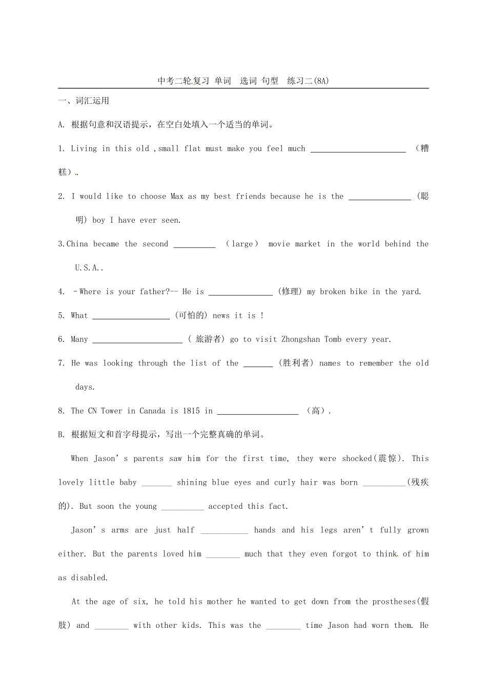 中考英语 单词 选词 句型复习试卷_第3页