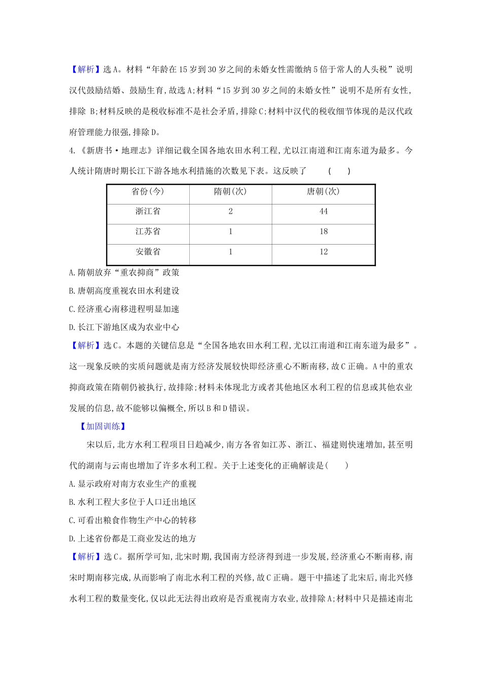 高考历史大一轮复习 核心素养测评二十 中国古代的农业 岳麓版-岳麓版高三全册历史试题_第2页
