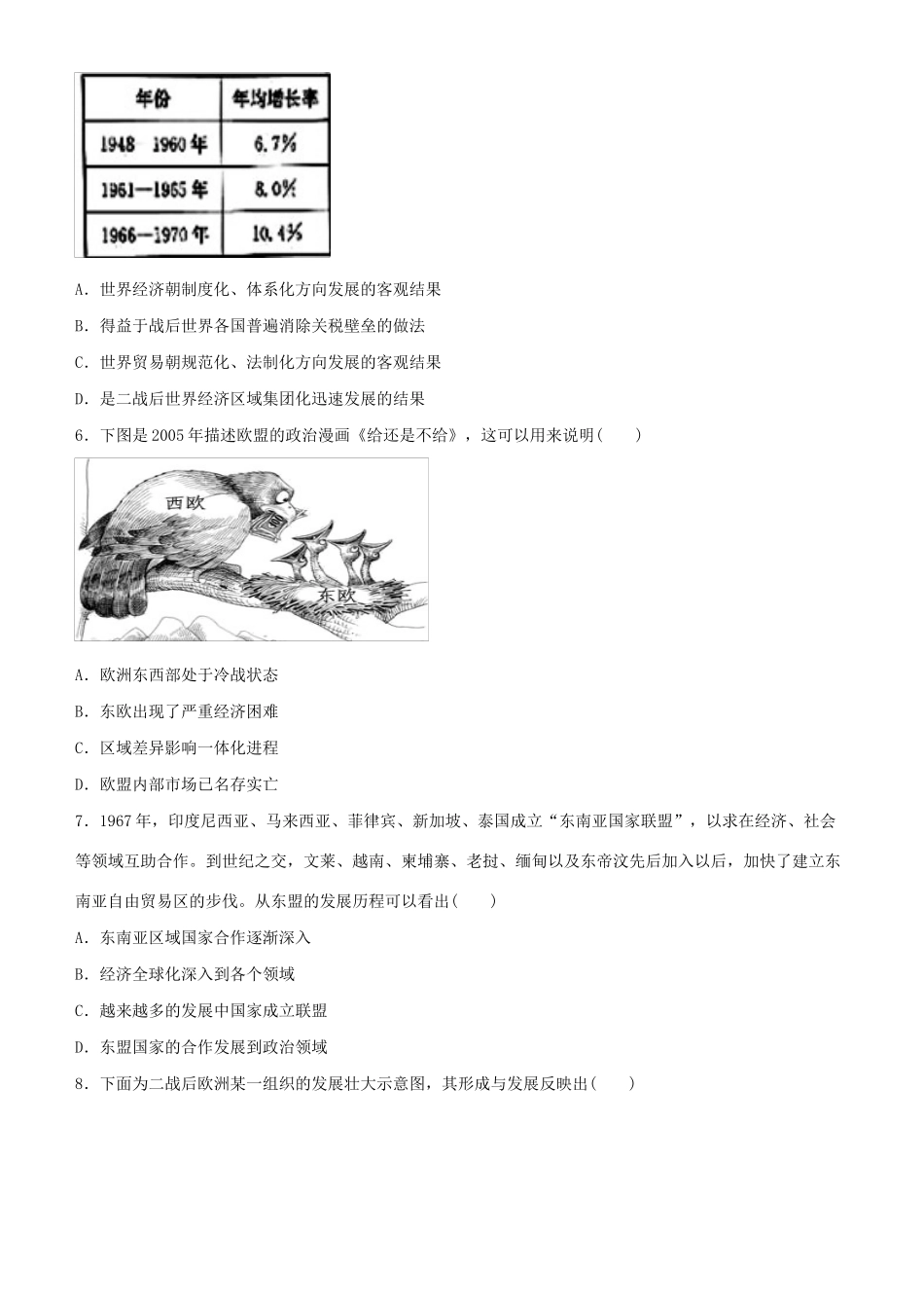 高考历史二轮复习 疯狂专练19 世界经济的全球化趋势-人教版高三全册历史试题_第3页
