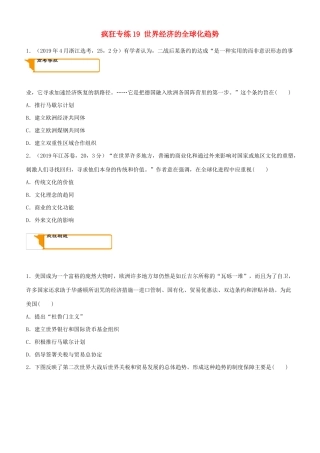 高考历史二轮复习 疯狂专练19 世界经济的全球化趋势-人教版高三全册历史试题