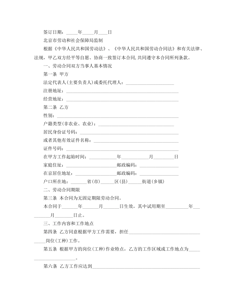 新劳动合同法无固定期限劳动合同范本 _第2页