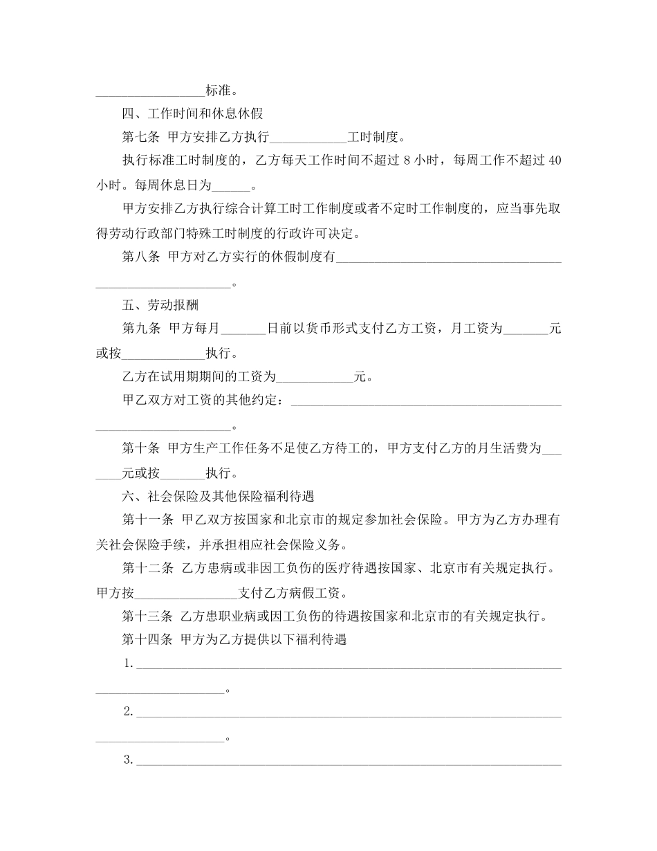 新劳动合同法无固定期限劳动合同范本 _第3页