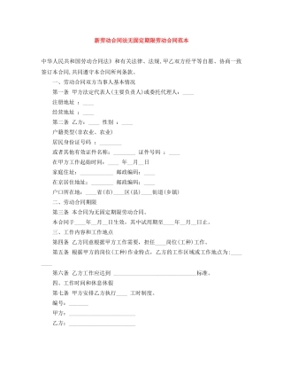 新劳动合同法无固定期限劳动合同范本 