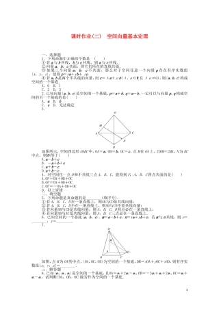 高中数学 第一章 空间向量与立体几何 1.1.2 空间向量基本定理课时作业（含解析）新人教B版选择性必修第一册-新人教B版高二选择性必修第一册数学试题