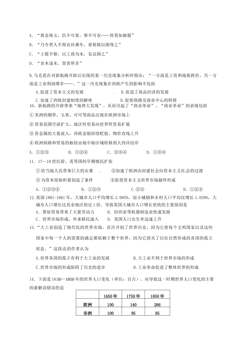 湖北省天门市三校高一历史下学期期中试题-人教版高一全册历史试题_第2页