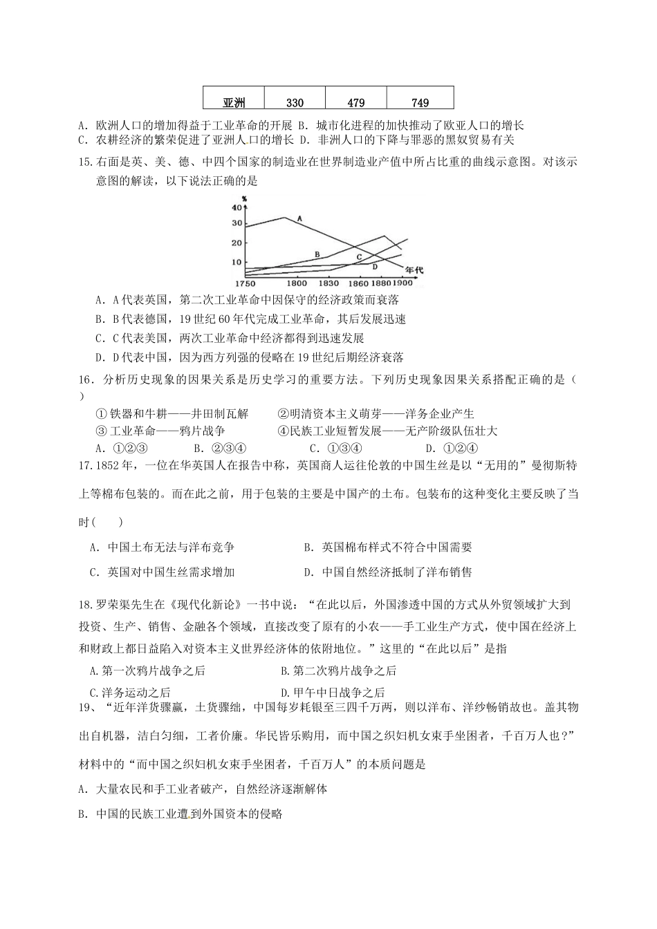 湖北省天门市三校高一历史下学期期中试题-人教版高一全册历史试题_第3页