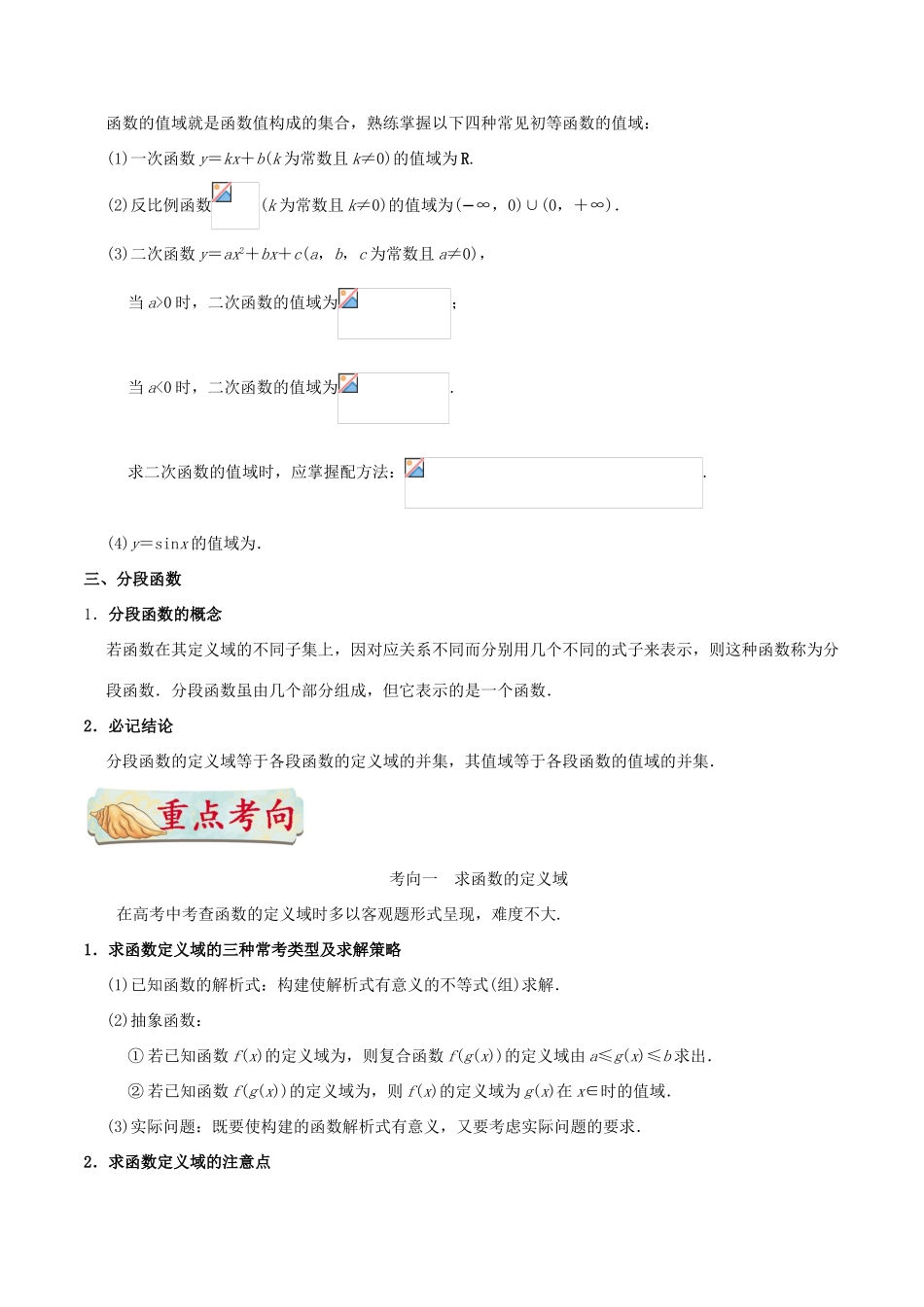 （全国通用）高考数学 考点一遍过 专题04 函数及其表示（含解析）理-人教版高三全册数学试题_第3页