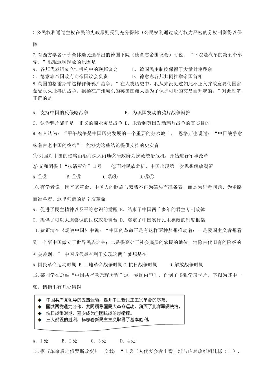 （辽宁版）高三历史第六次月考试题-人教版高三全册历史试题_第2页