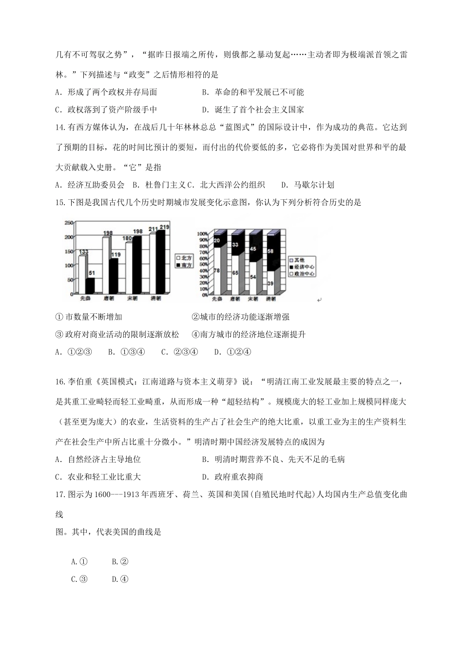 （辽宁版）高三历史第六次月考试题-人教版高三全册历史试题_第3页