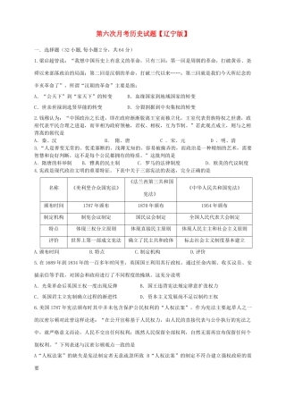 （辽宁版）高三历史第六次月考试题-人教版高三全册历史试题