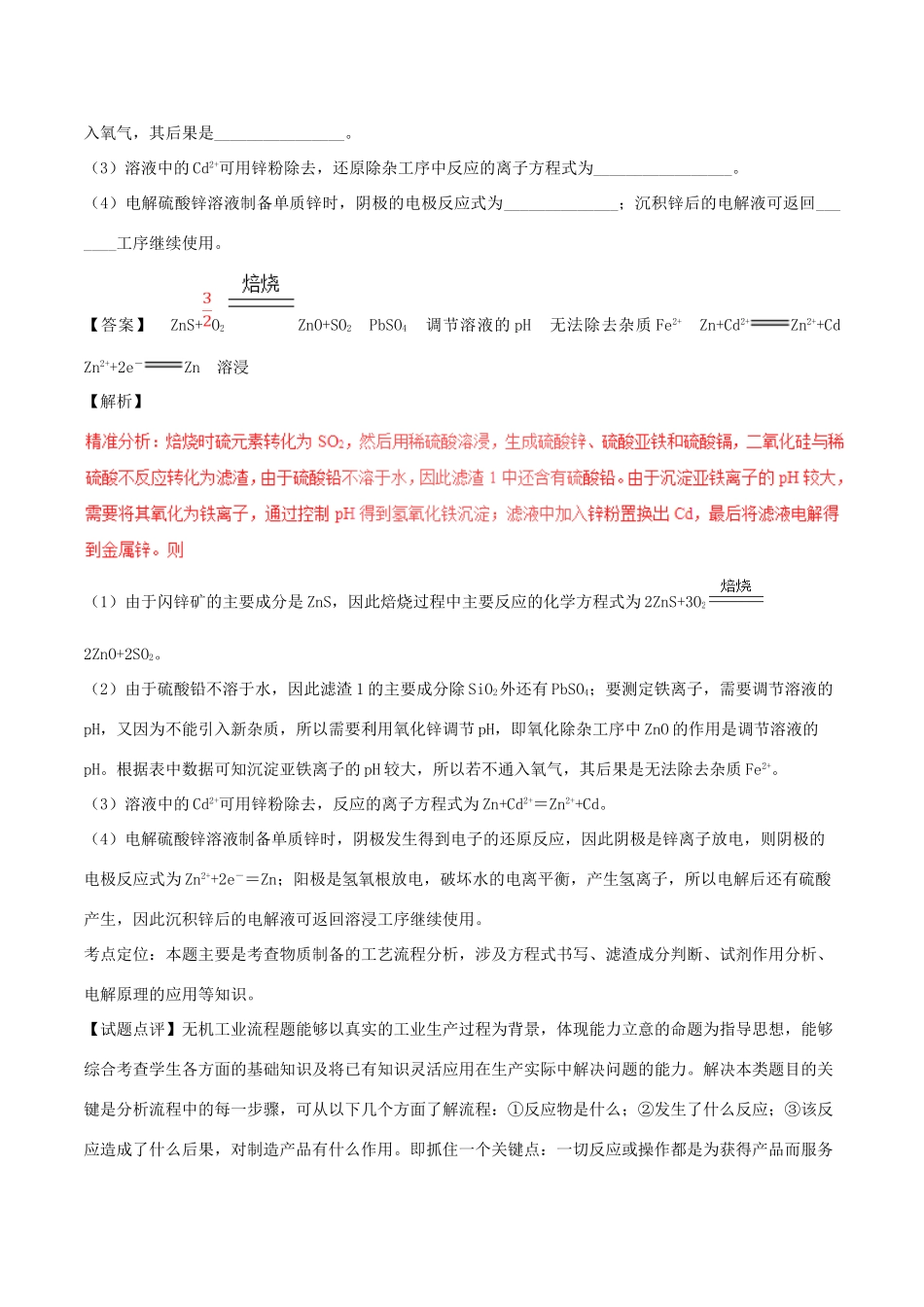 三年高考（-）高考化学试题分项版解析 专题19 工艺流程题（含解析）-人教版高三全册化学试题_第3页