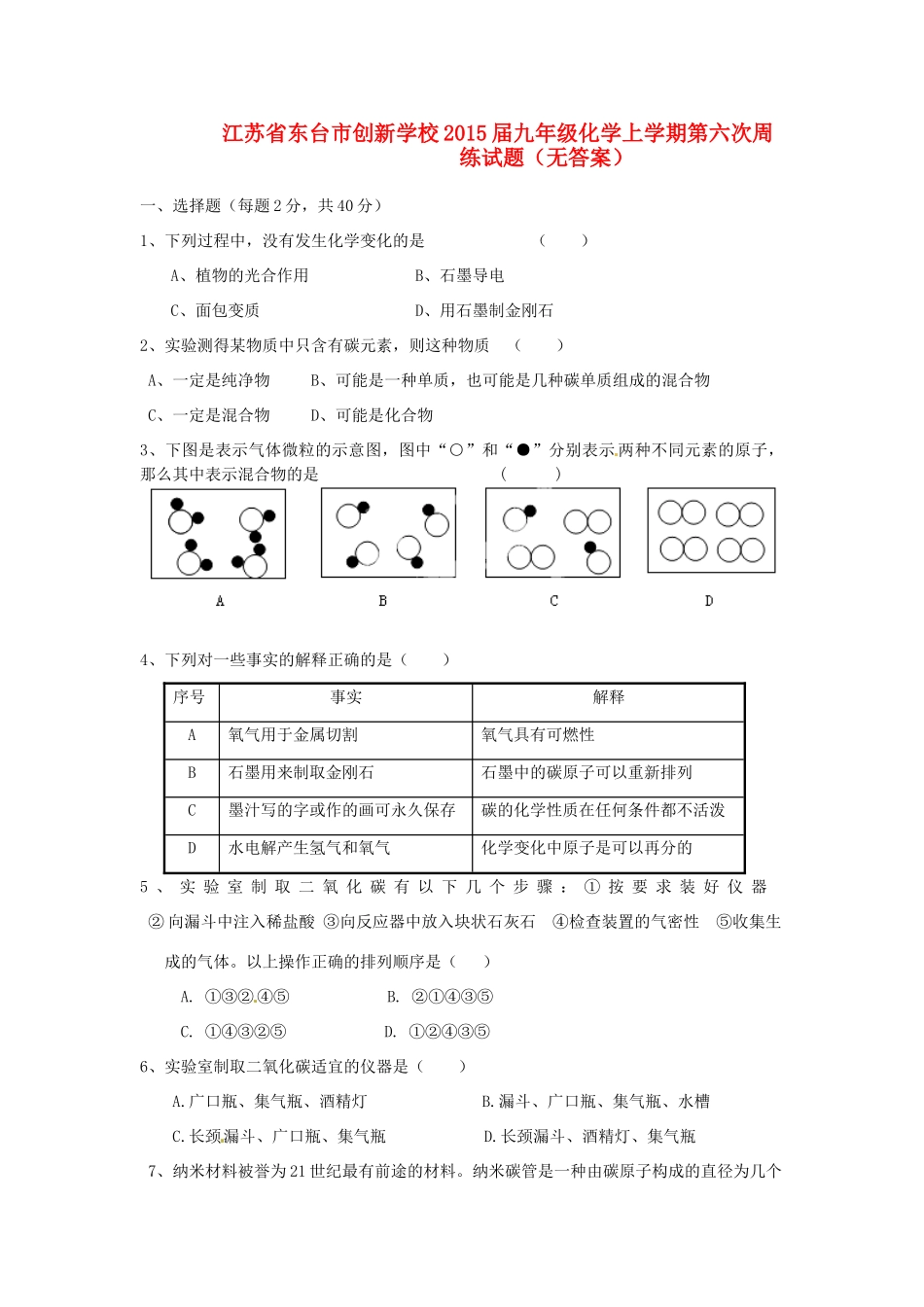 九年级化学上学期第六次周练试卷试卷_第1页