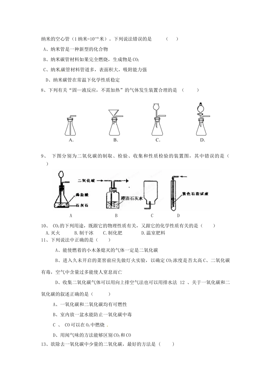 九年级化学上学期第六次周练试卷试卷_第2页