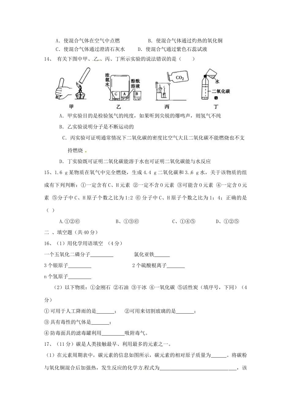 九年级化学上学期第六次周练试卷试卷_第3页