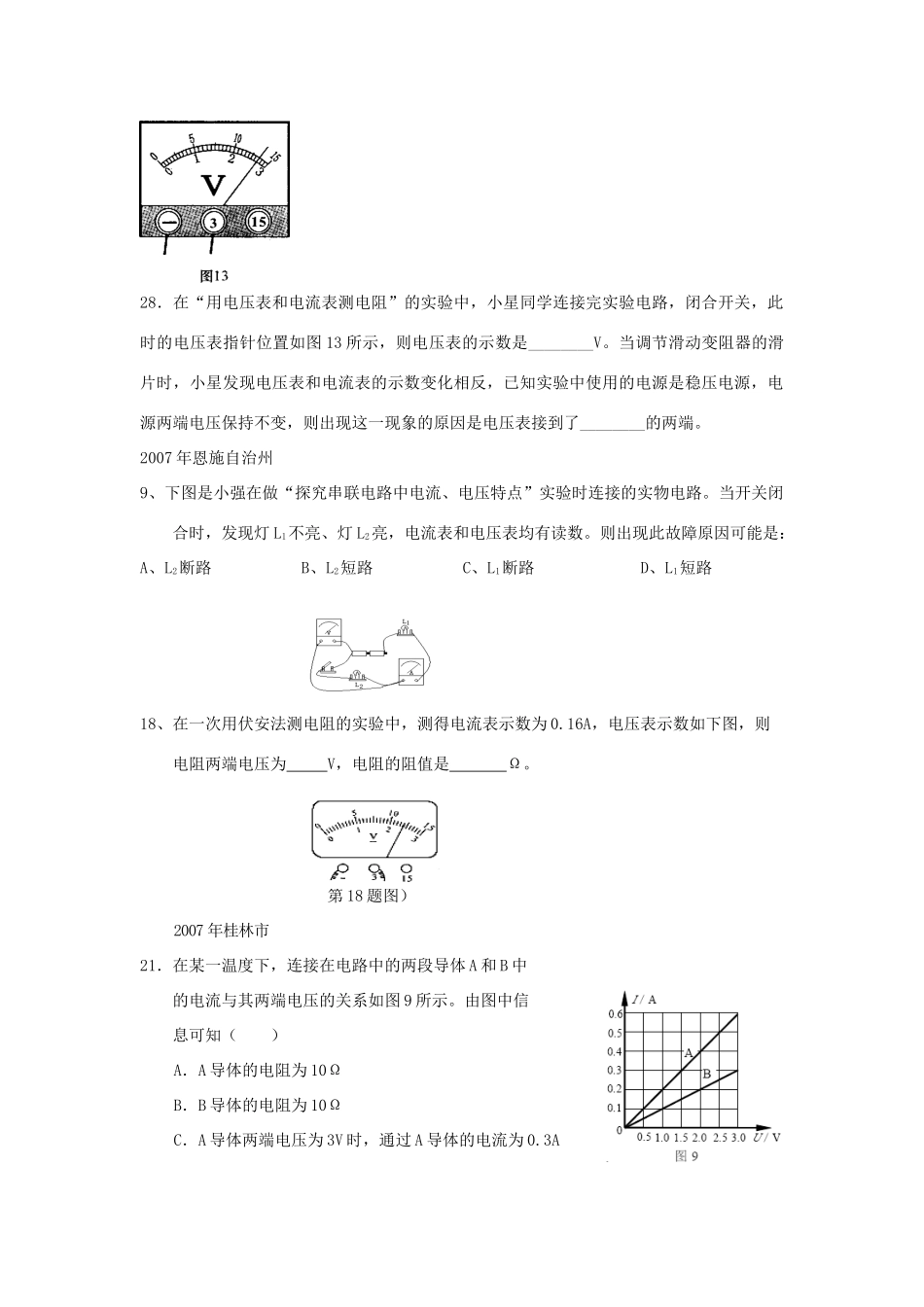 中考物理欧姆定律分类汇编试卷_第2页