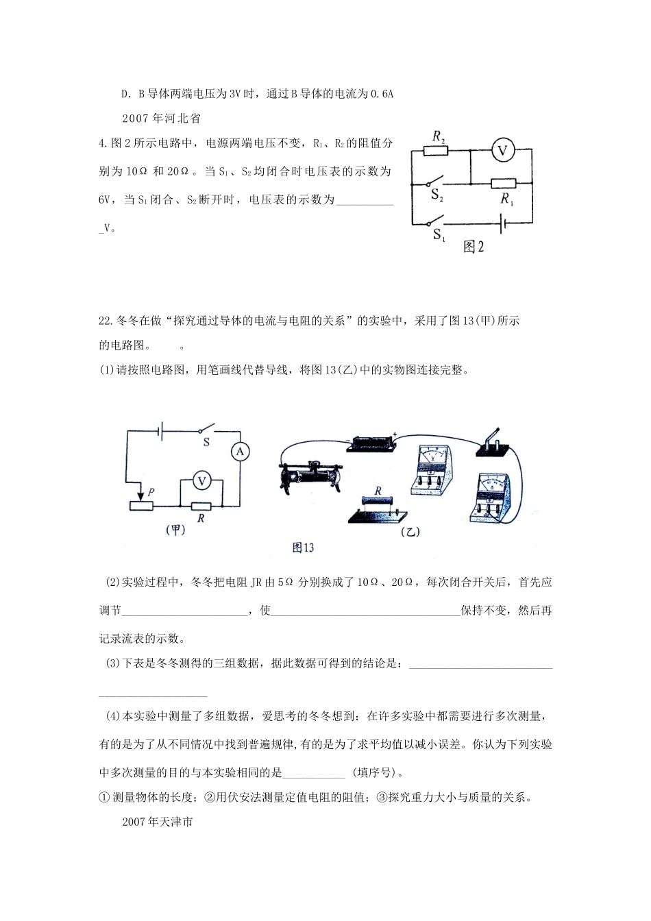 中考物理欧姆定律分类汇编试卷_第3页