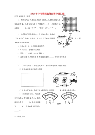 中考物理欧姆定律分类汇编试卷