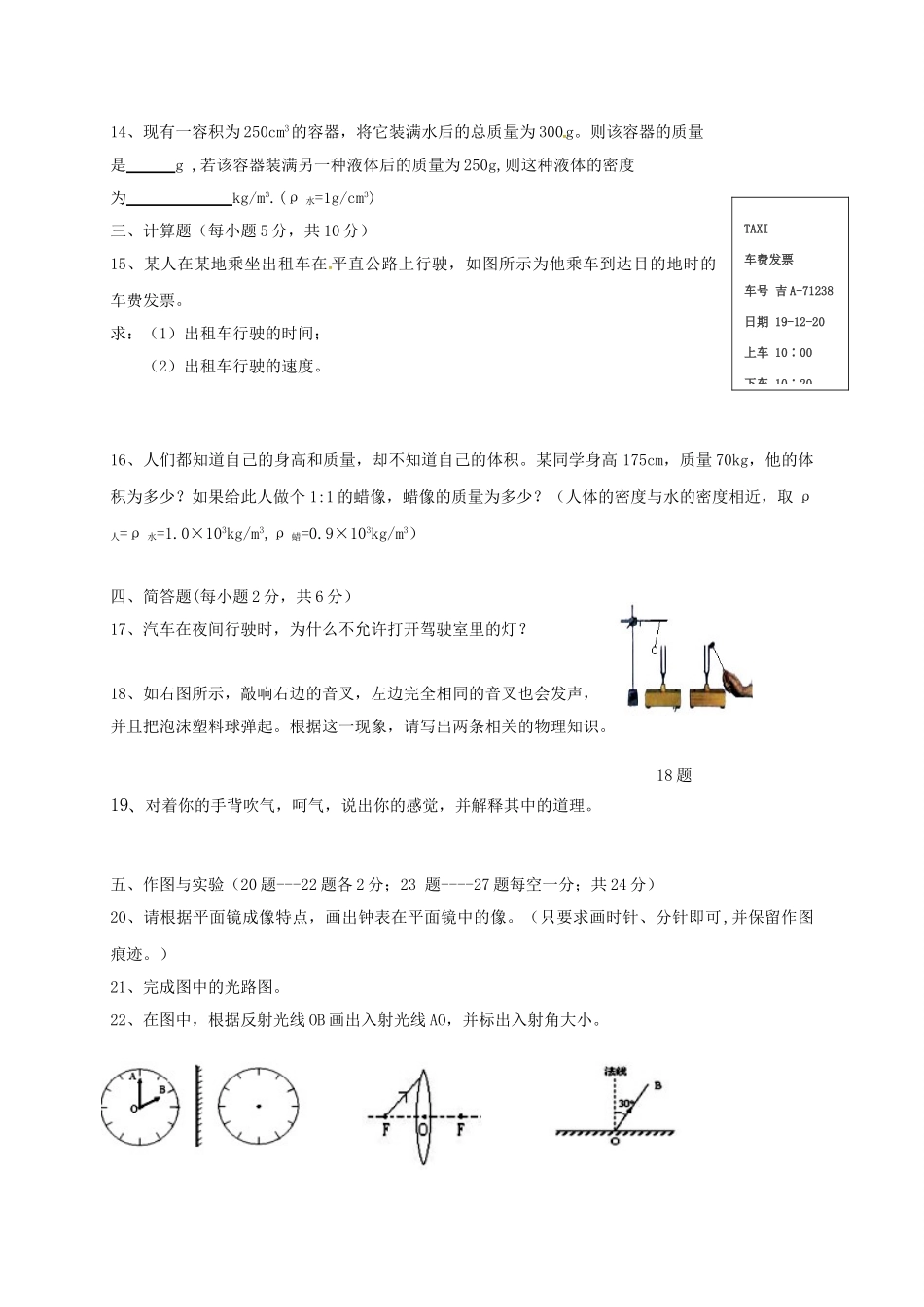 吉林省伊通满族自治县 八年级物理上学期期末考试试卷_第3页