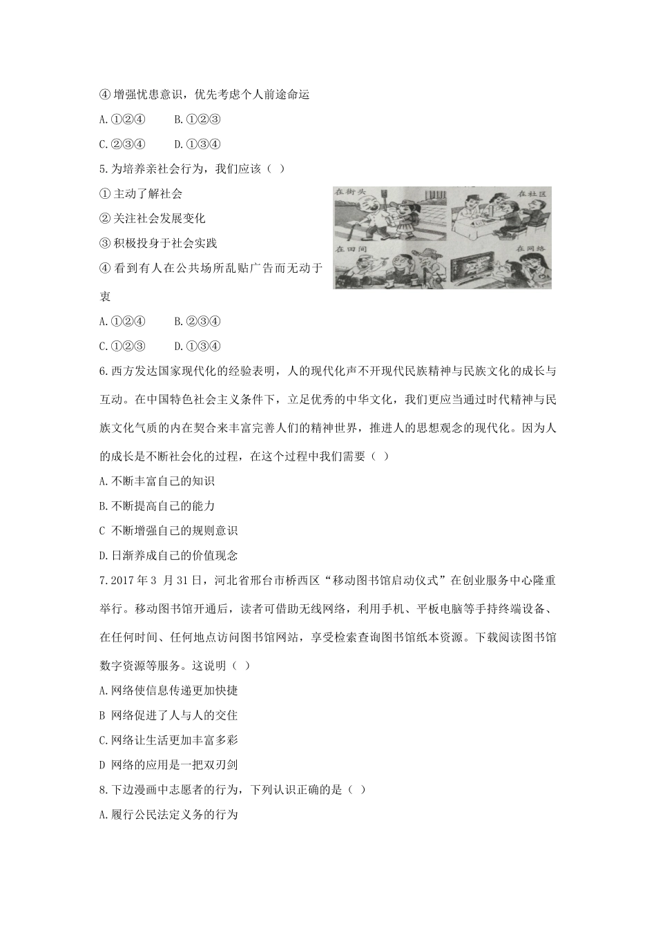 安徽省阜阳市太和县 八年级道德与法治上学期第一次月考试卷 新人教版试卷_第2页