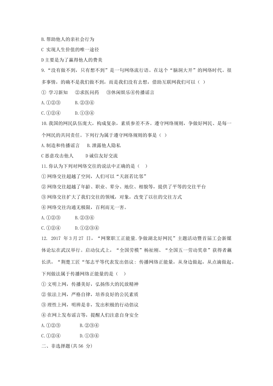 安徽省阜阳市太和县 八年级道德与法治上学期第一次月考试卷 新人教版试卷_第3页
