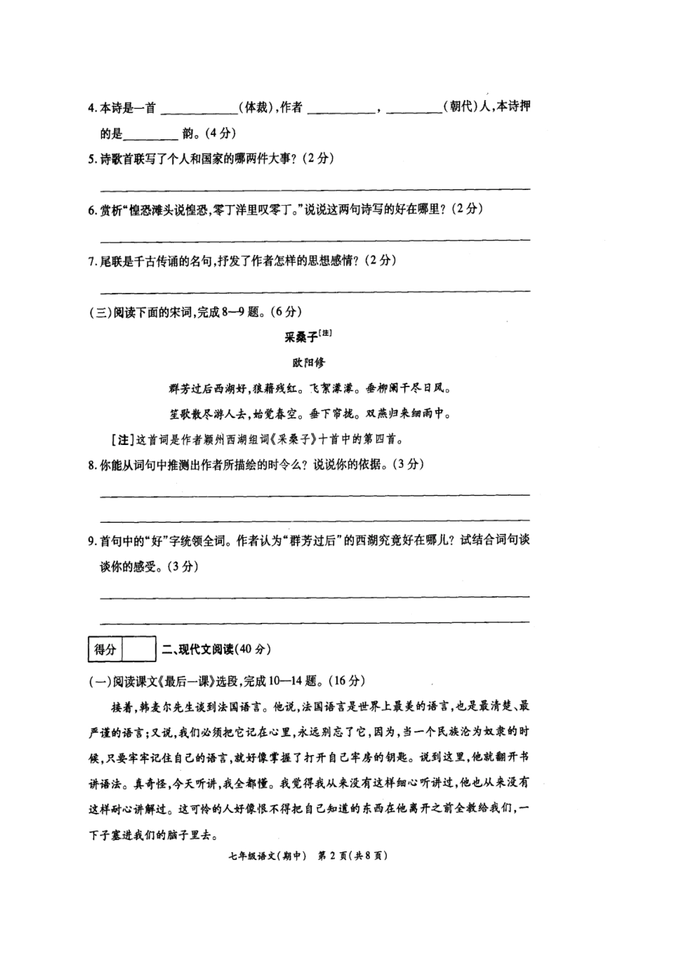 山东省菏泽市七年级语文下学期联考试卷(扫描版，无答案)试卷_第2页