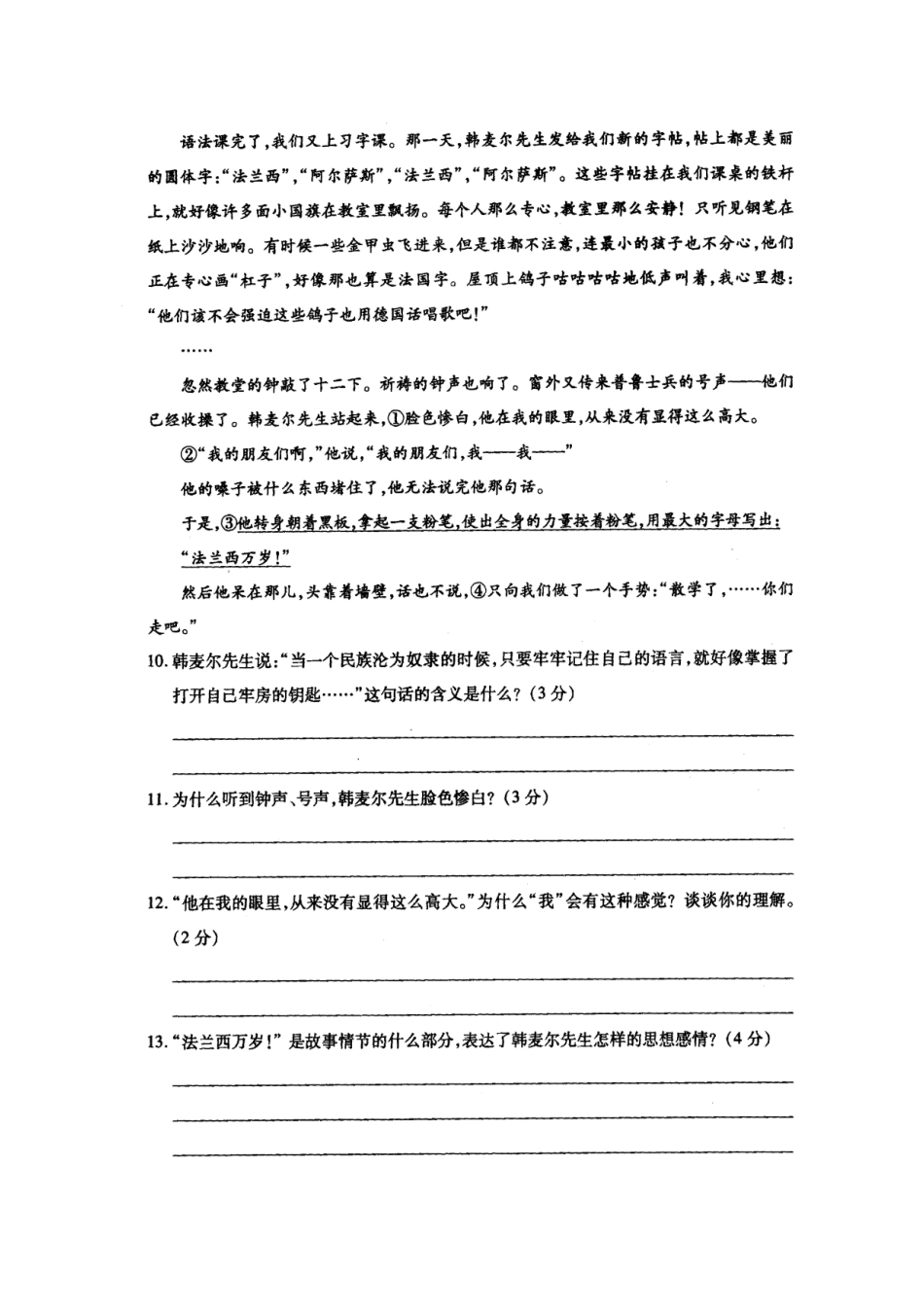 山东省菏泽市七年级语文下学期联考试卷(扫描版，无答案)试卷_第3页