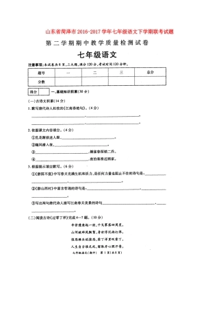 山东省菏泽市七年级语文下学期联考试卷(扫描版，无答案)试卷