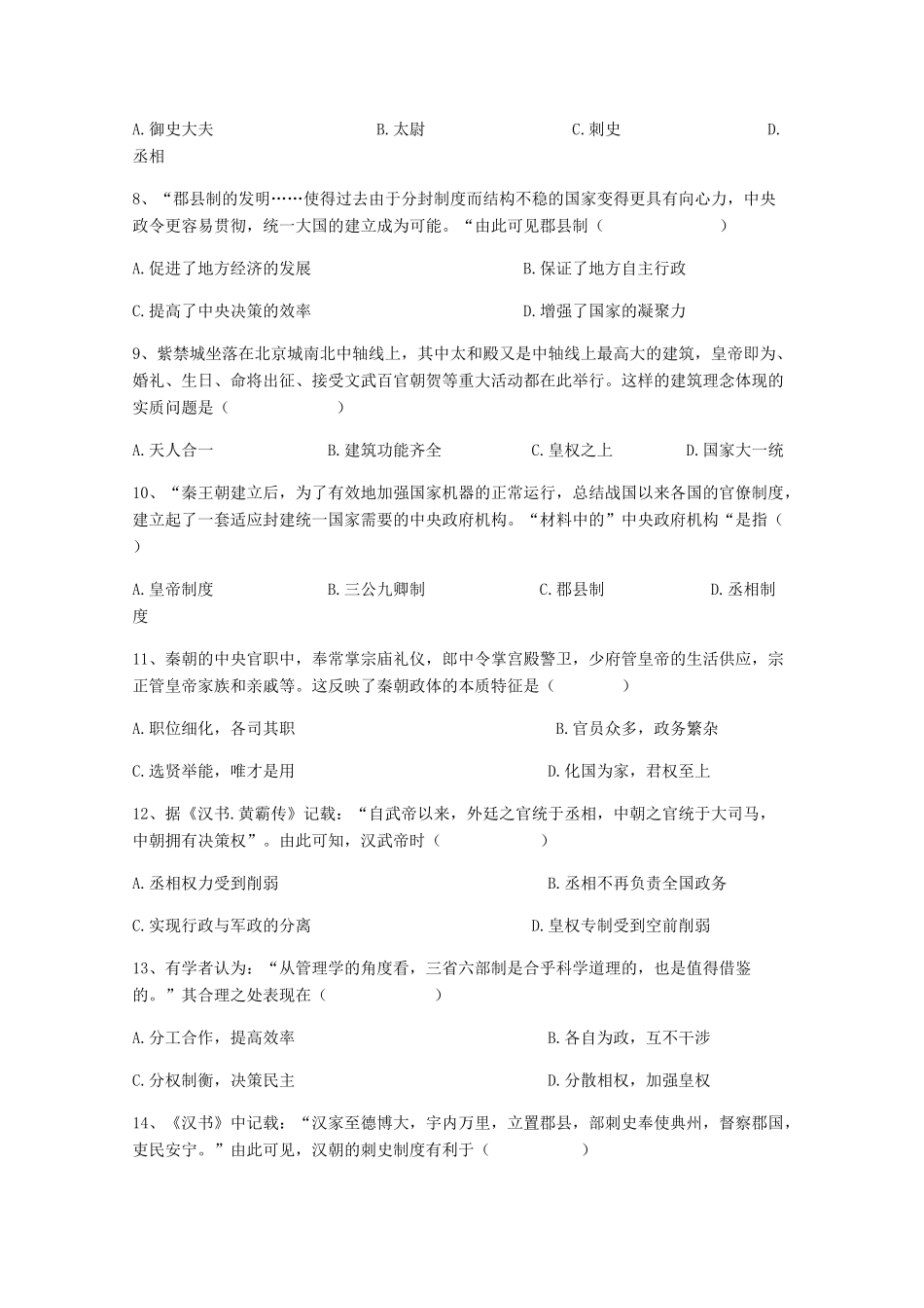 四川省广安市两校高一历史10月月考试题-人教版高一全册历史试题_第2页