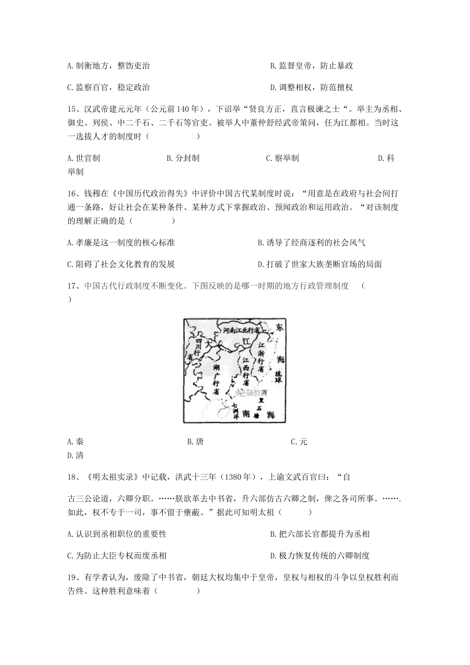 四川省广安市两校高一历史10月月考试题-人教版高一全册历史试题_第3页