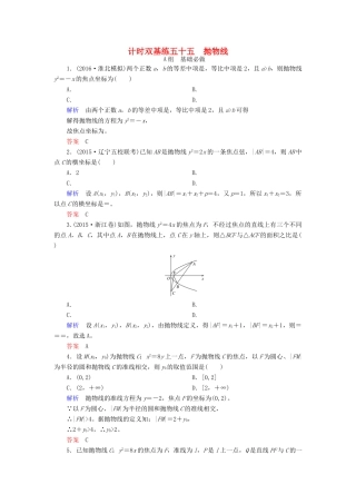 高考数学大一轮总复习 第八章 平面解析几何 计时双基练55 抛物线 理 北师大版-北师大版高三全册数学试题