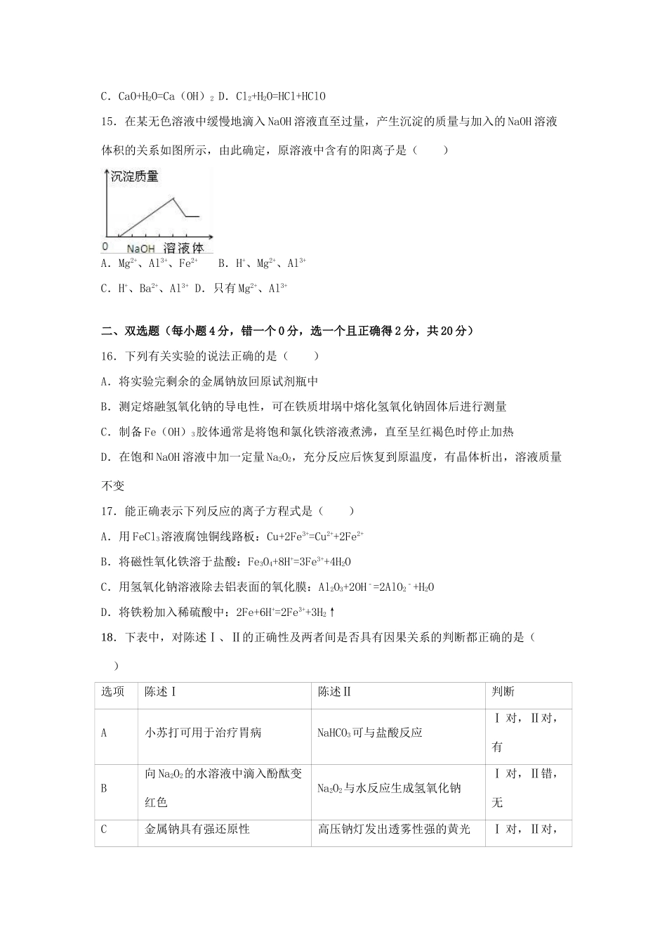 广东省江门一中高三化学上学期12月月考试卷试卷（含解析）-人教版高三全册化学试题_第3页