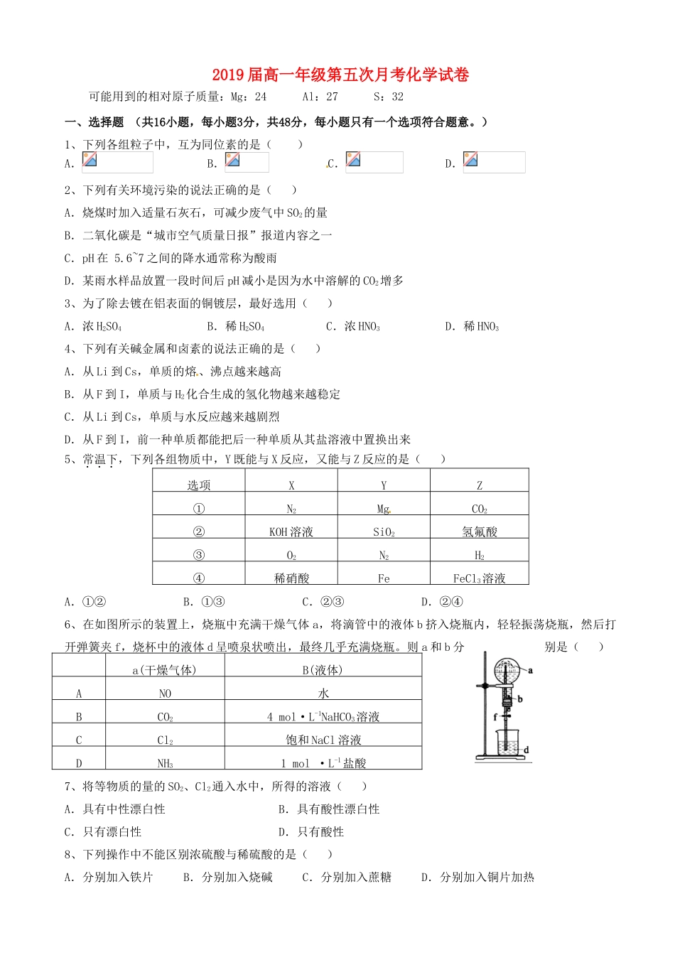 江西省上高县高一化学下学期第五次月考试题-人教版高一全册化学试题_第1页
